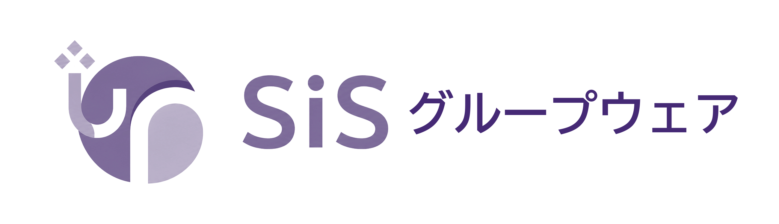 SiSグループウェア